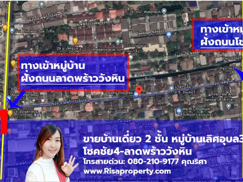 ขายบ้านเดี่ยวโชคชัย4 ลาดพร้าววังหิน 2 ชั้น ในหมู่บ้าน พร้อมโอนได้ทันที l Risapropertycom