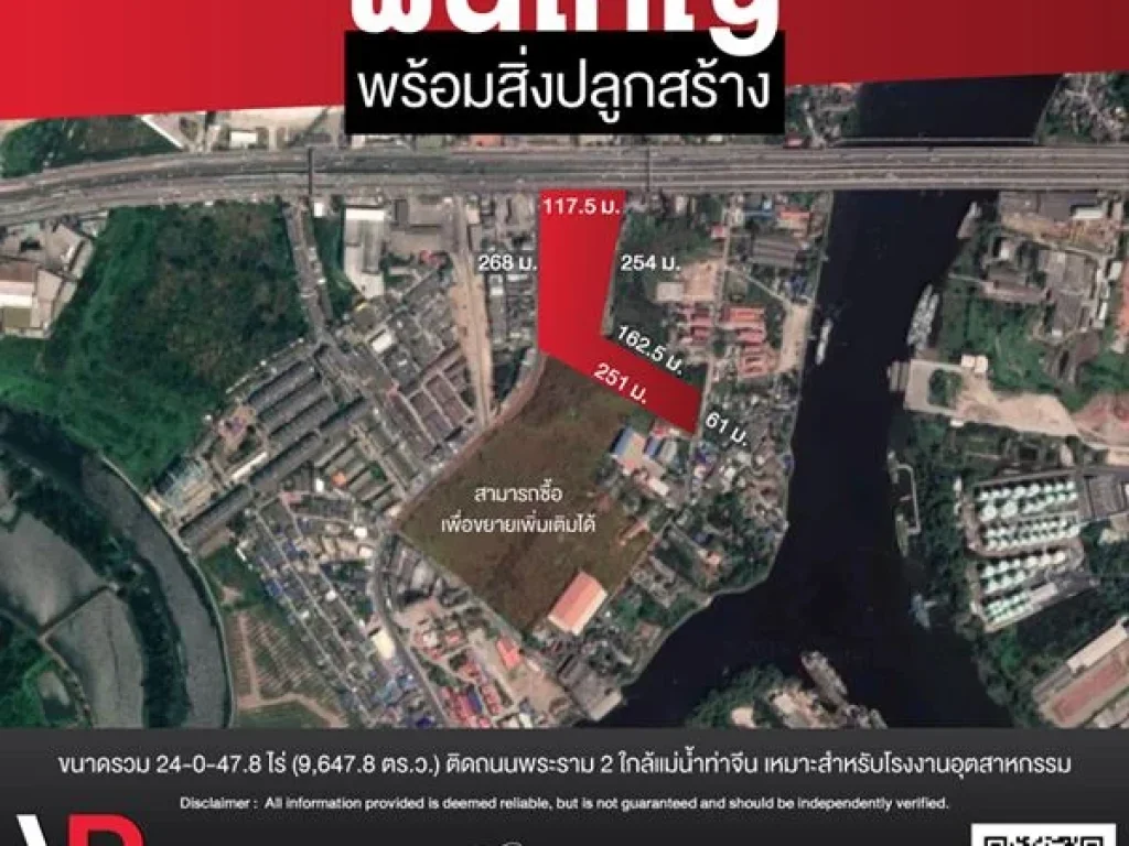 ขายที่ดิน ผืนใหญ่ พร้อมสิ่งปลูกสร้าง 96478 ตรว ติดถนนพระราม 2 เมืองสมุทรสาคร