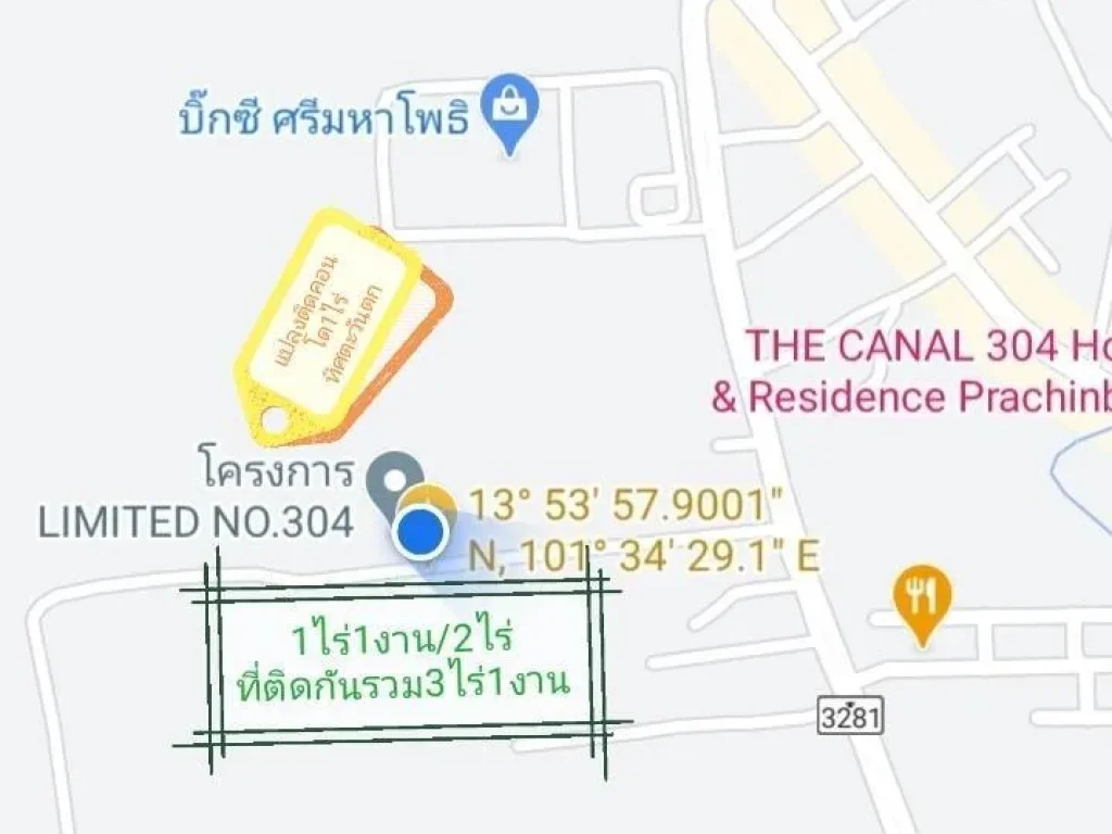 ขายที่ดินถมแล้ว แปลงสวย ทำเลดี ใจกลางนิคม304 ศรีมหาโพธิ ปราจีนบุรี