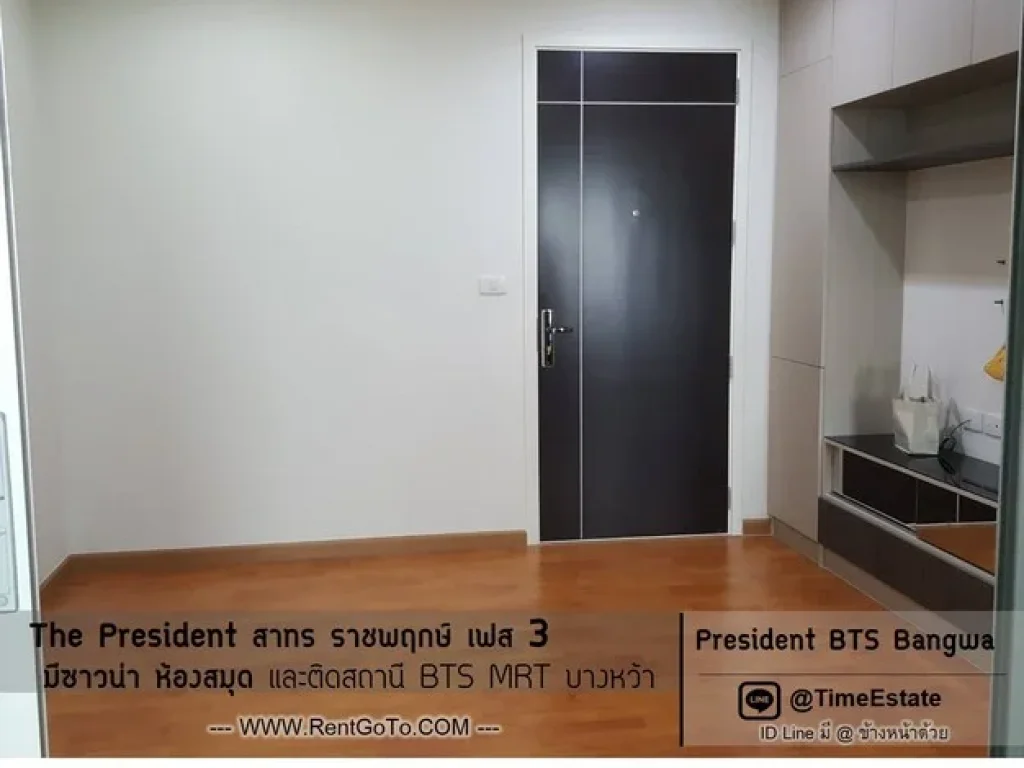 ขายขาดทุน ห้องใหญ่ 35ตรม The President เฟส3 ติดBTS MRTบางหว้า ใกล้ โรงพยาบาลพญาไท3 มสยาม