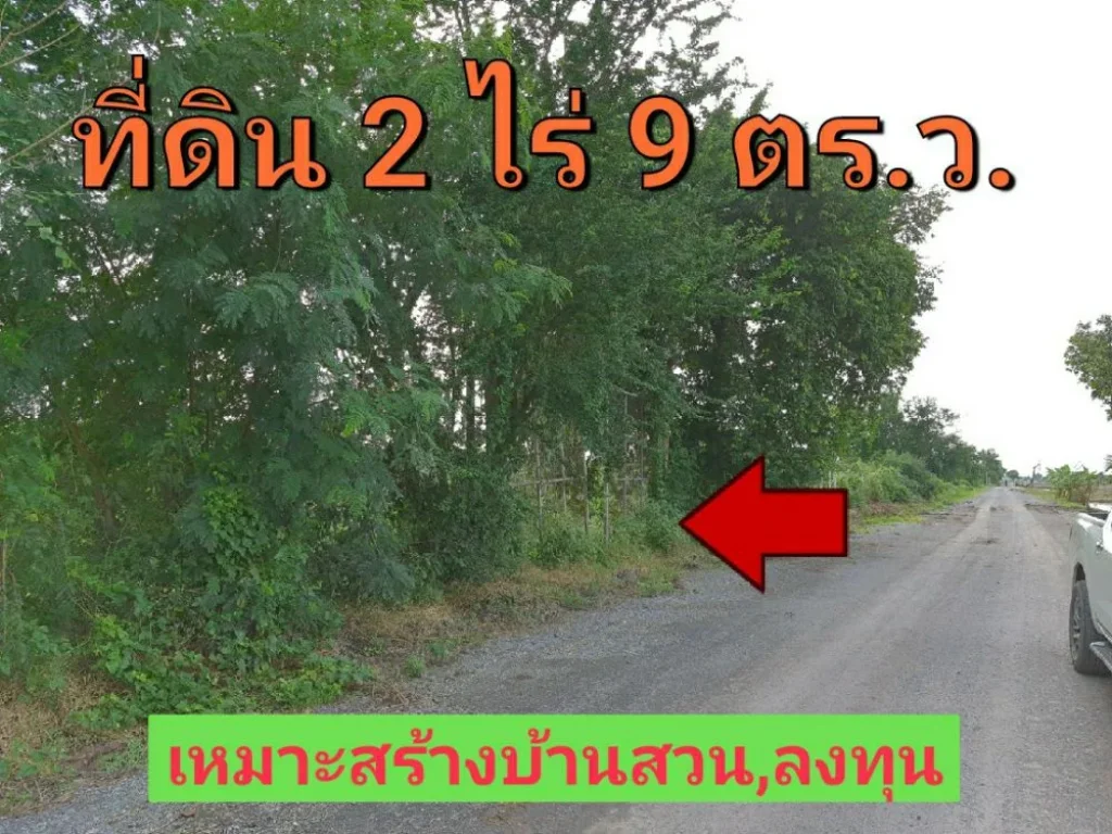 ขายที่ดินราคาถูก 2 ไร่เศษ ตำบล คลองพระยาบันลือ อำเภอ ลาดบัวหลวง จังหวัด พระนครศรีอยุธยา