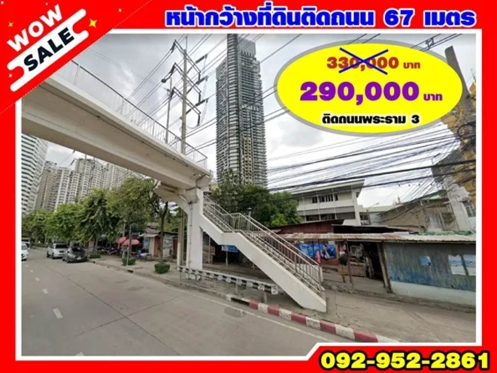 ขายที่ดินติดถนนพระราม 3 พื้นที่สีแดงประเภทพาณิชยกรรม ขนาด 1-0-84 ไร่ ใกล้ทางขึ้นลงสะพานภูมิพล