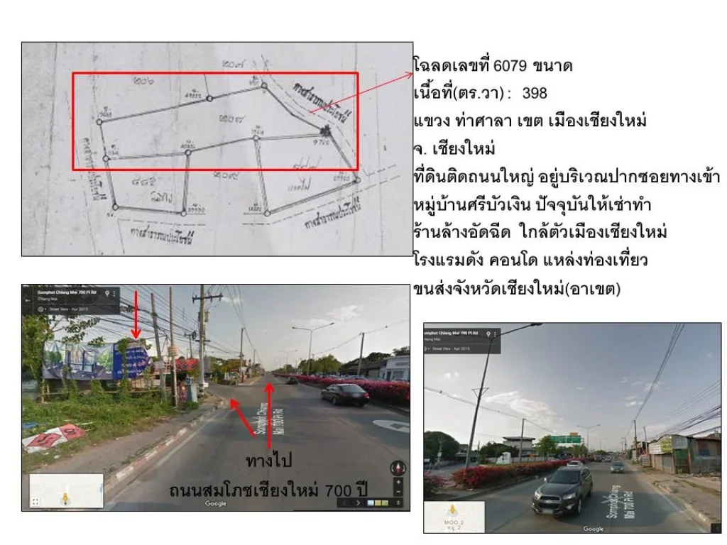 ขายที่ดิน ถนนวงแหวนรอบ 2 เชียงใหม่