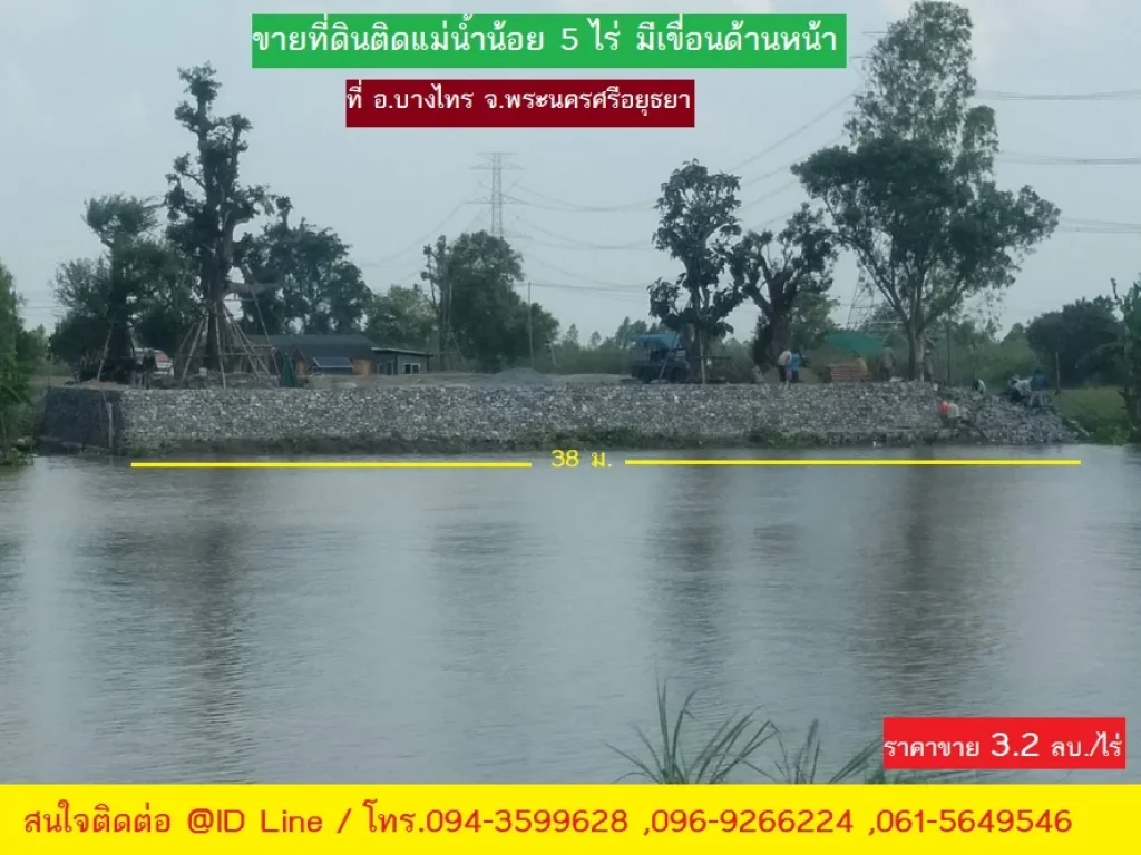 ประกาศเลขที่ 2540211ขายที่ดิน ขายที่ดินติดแม่น้ำน้อย รหัส บท033 ขายที่ดินติดแม่น้ำน้อย พร้อมเขื่อน เนื้อที่ 5 ไร่ ราคา 32 ลบไร่