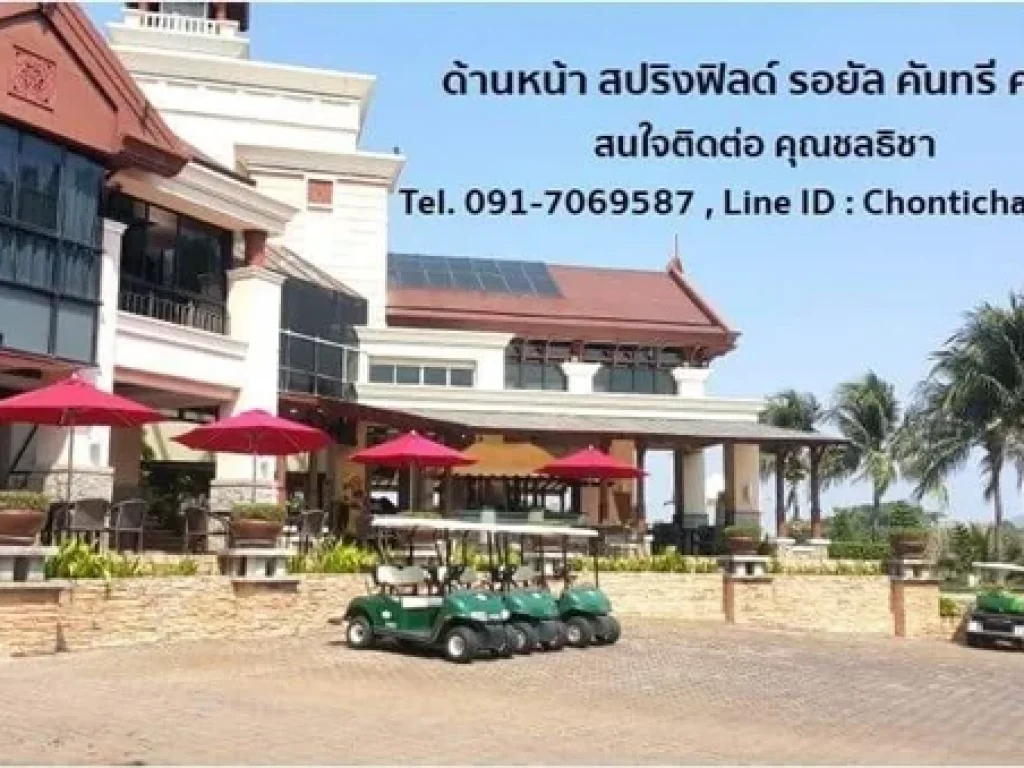 ขายที่ดินเปล่า ในสนามกอล์ฟ สปริงฟิลด์วิลเลจ ชะอำ Springfield Village Golf ampamp Spa Cha-am