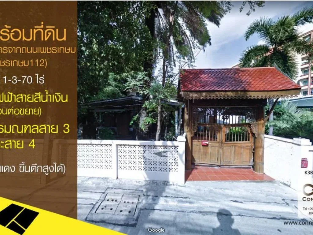 ขายบ้านพร้อมที่ดิน ถนนเพชรเกษม