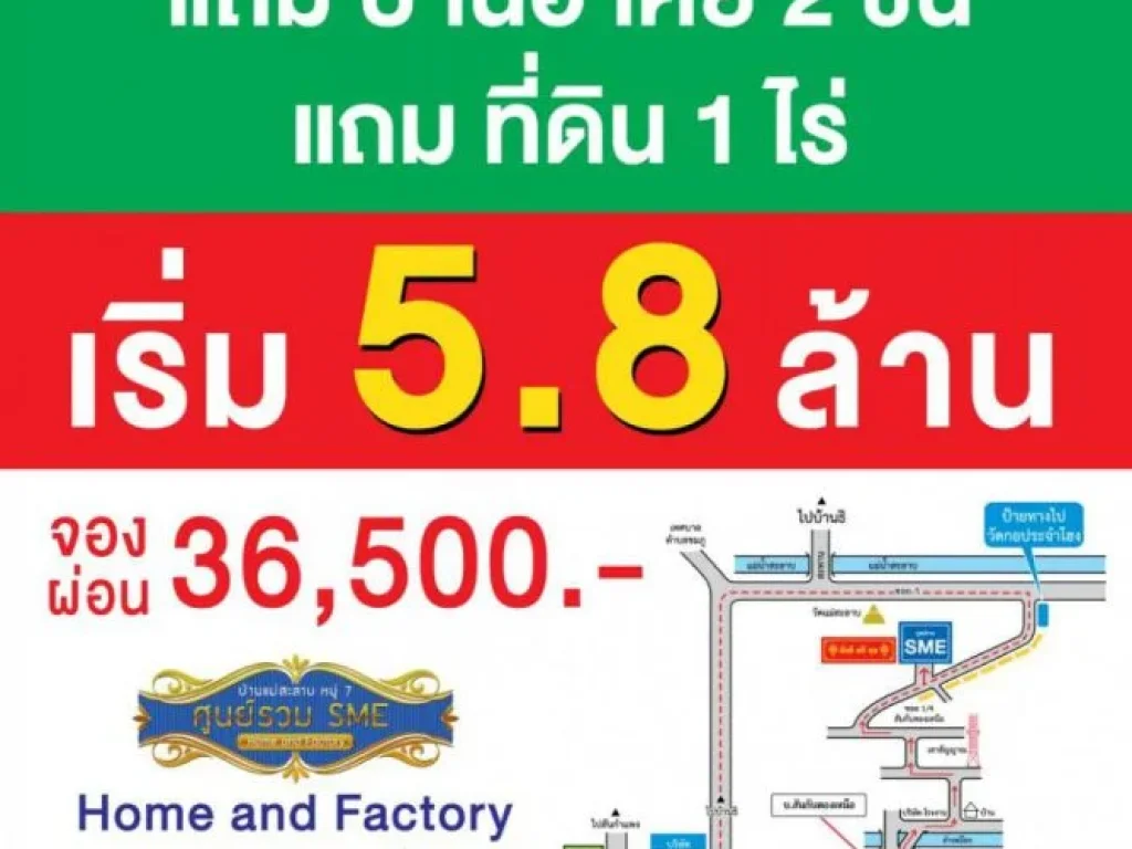 L0132 คลังสินค้า อาคารผลิต แถมบ้าน 2 ชั้น แถมที่ดิน 1 ไร่