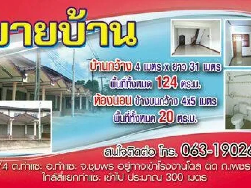 ขายบ้านสร้างใหม่ ท่าแซะ ชุมพร พร้อมที่ดินมีทั้งหมด 4 ห้อง