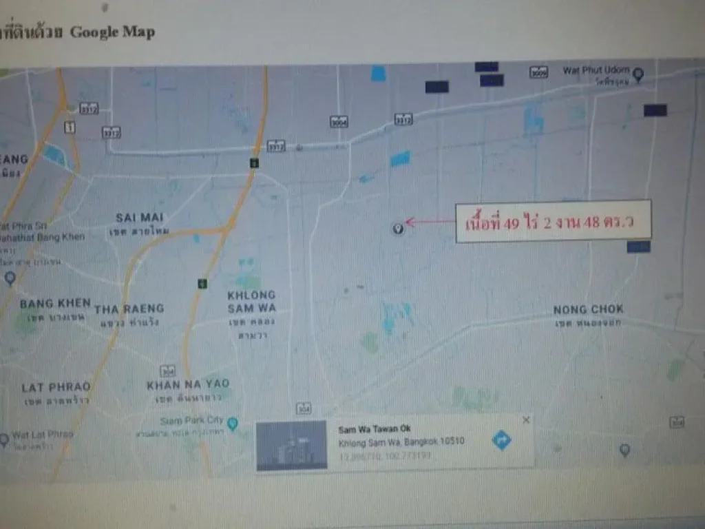 ขายที่ดินสวย 49 ไร่ 2 งาน 48 ตรว ย่านนิมิตใหม่-ไมตรีจิต คลองสามวา