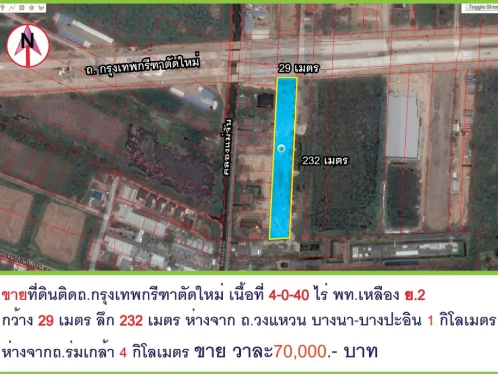 ขายที่ดินติดถกรุงเทพกรีฑาตัดใหม่ เนื้อที่ 4-0-40 ไร่