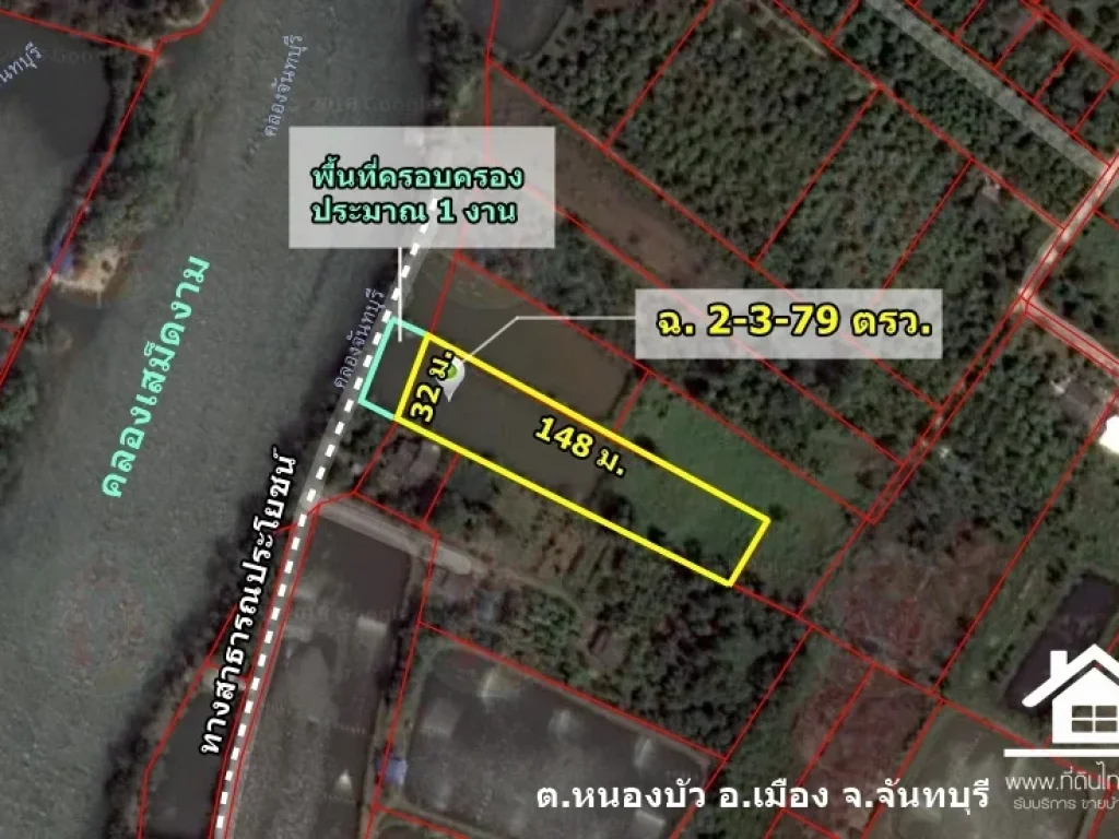 ที่ดิน ติดคลองเสม็ดงาม โฉนด 2ไร่ 3งาน 79ตรว ตหนองบัว อเมือง จจันทบุรี รหัส 4112