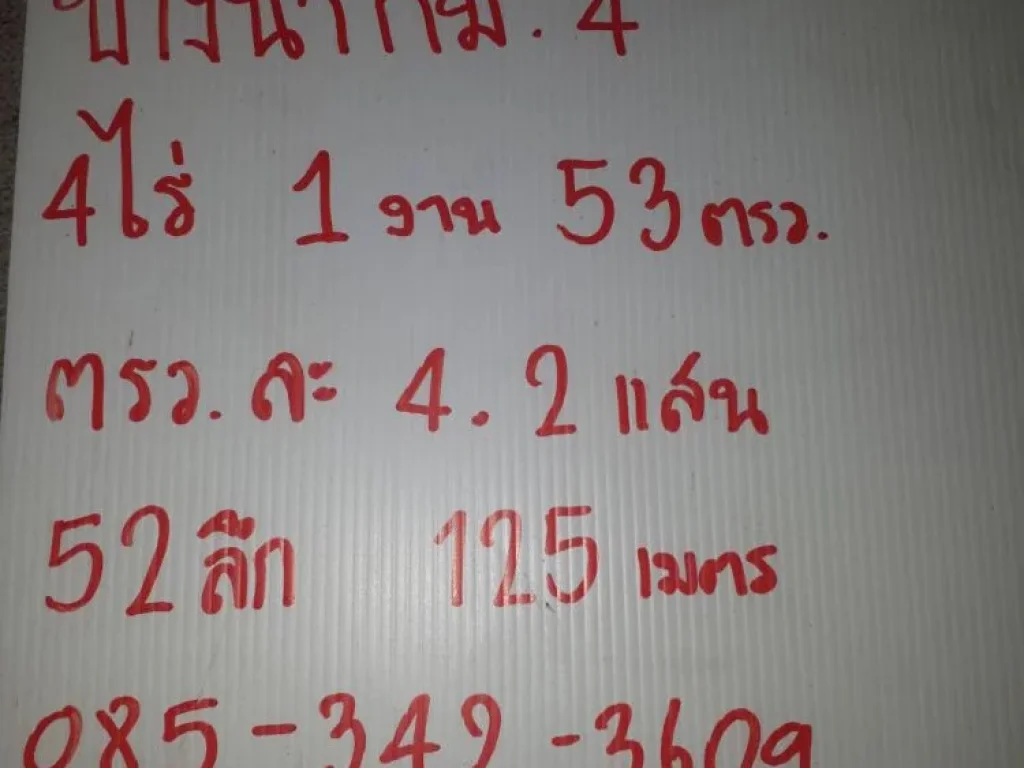 ขายที่ดินเปล่า บางนา กม4 เนื้อที่ 4 ไร่ 1 งาน 53 ตรวา ลึก 52 ม กว้าง 125 ม ใกล้เซ็นทรัลบางนา