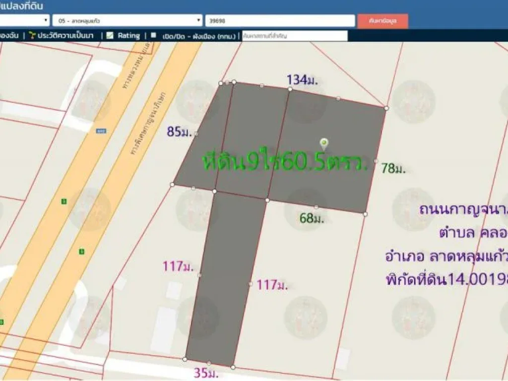 ที่ดิน9ไร่605ตรวหน้ากว้าง85มติดถนนกาญจนาภิเษก กม54ตคลองพระอุดม อลาดหลุมแก้ว จปทุมธานี