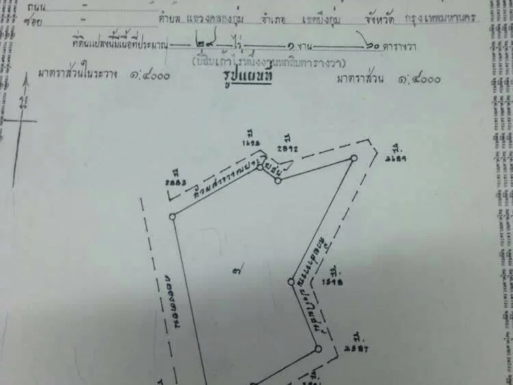 ขายที่ดินถูก 80 ไร่