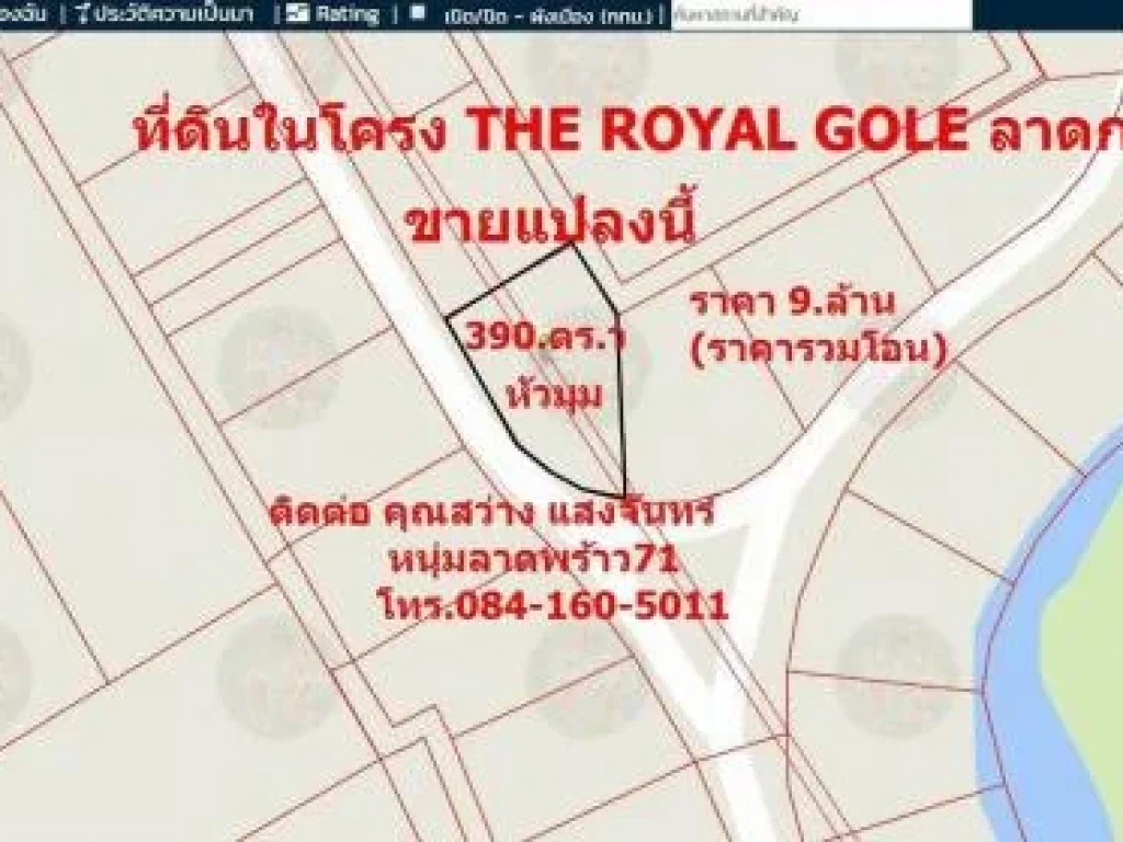 ขายที่ดินเปล่า ในโครงการ ROYAL GOLF ถนนลาดกระบัง