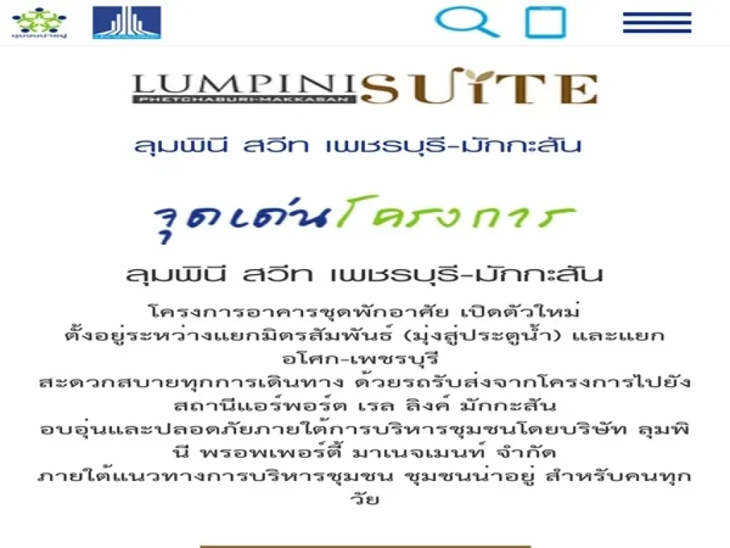 ขายดาวน์ คอนโด ลุมพินี สวีท เพชรบุรี-มักกะสัน 61 ตรม ห้องนี้ วิว3ด้านเลยทั้งฝั่งขวาประตูน้ำ ฝั่งซ้ายเพชรบุรี ด้านหน้าฝั่งสุขุมวิท