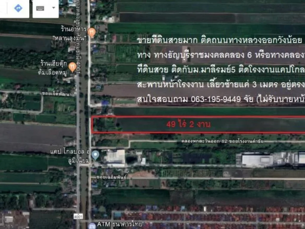 ขายที่ดินติดถนนทางหลวงชนบทปทุมธานี 4001 ระหว่างคลองหลวง หนองเสือ