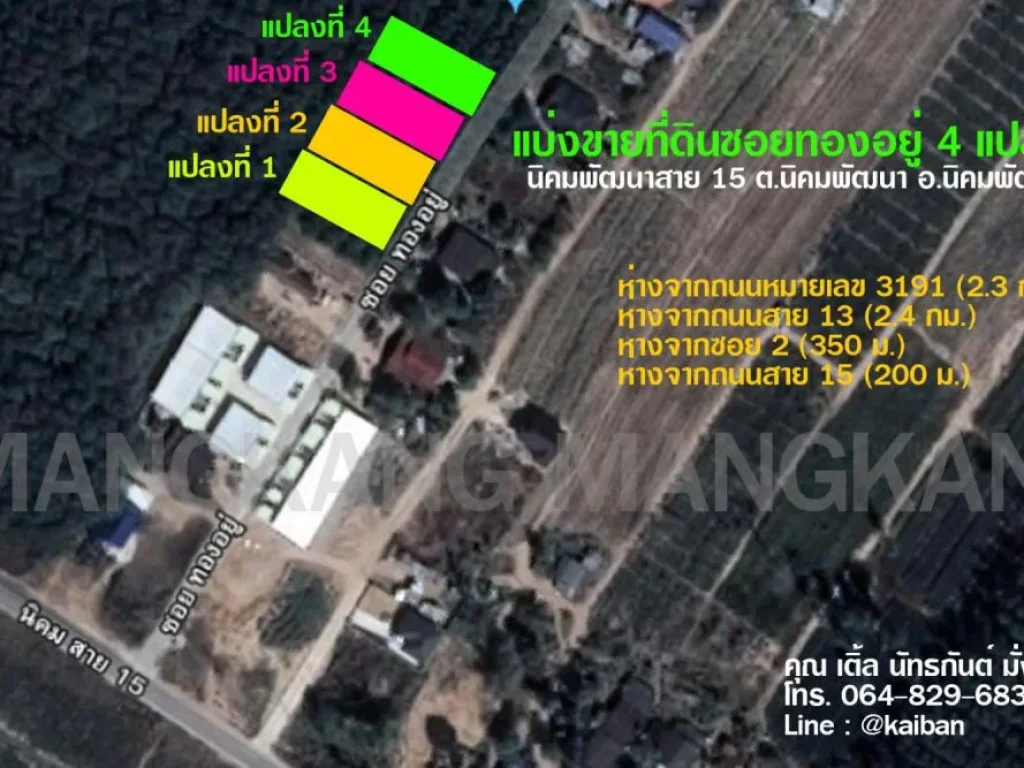 แบ่งขายที่ดิน 100 ตรว ซอยทองอยู่ นิคมพัฒนา สาย 15 ซอย 2-3 ตนิคมพัฒนา อนิคมพัฒนา จระยอง