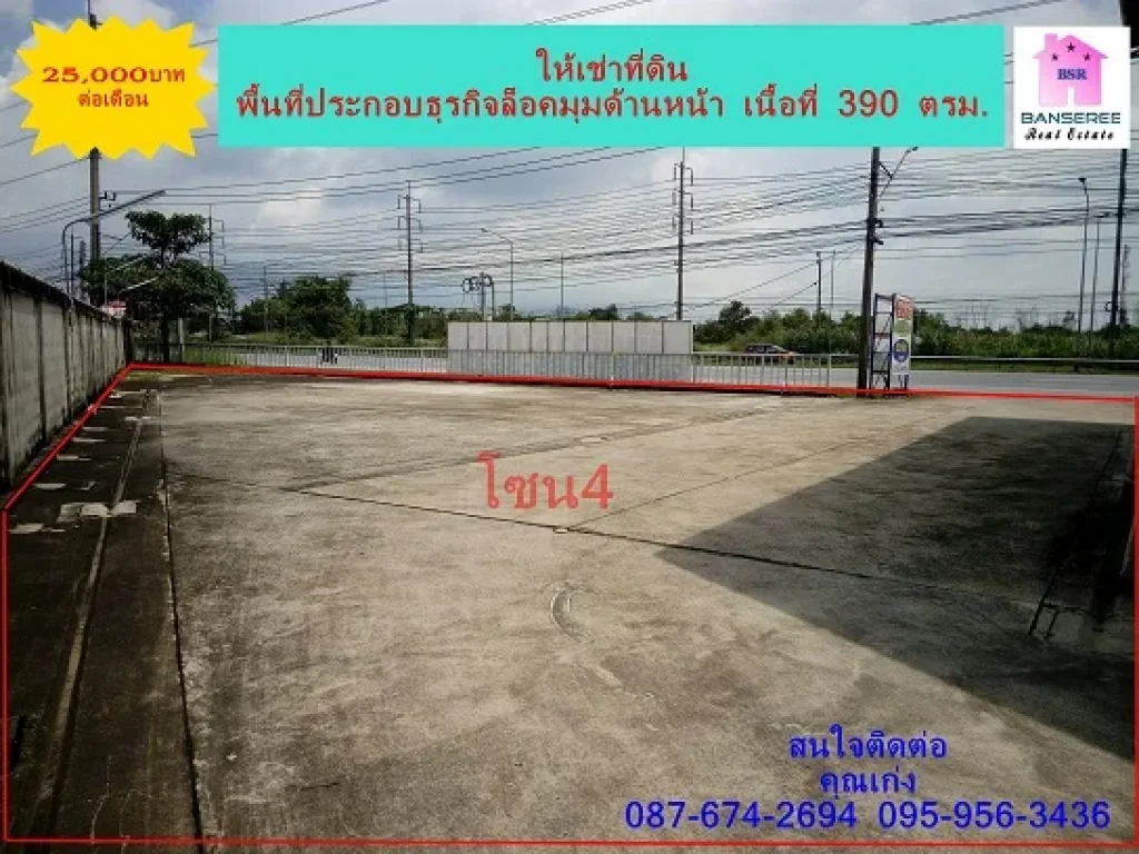 ให้เช่า พื้นที่โชว์รูม ที่ดินเปล่า 160 ตรม - 390 ตรม ถนนสุวินทวงศ์ ติดถนนใหญ่ ใกล้ขนส่งพื้นที่ 4 ใกล้ตลาดมีนบุรี เหมาะสำหรับธุรกิจเกี่ยวกับรถยนต์