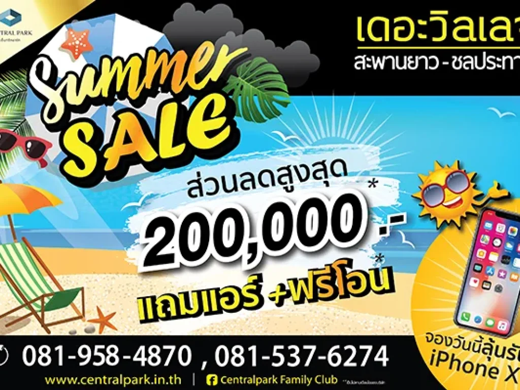 โปรโมชั่นampquotsummerslaeampquot บ้านสร้างเสร็จพร้อมอยู่