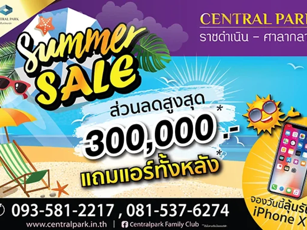 โปรโมชั่นampquotsummerslaeampquot บ้านสร้างเสร็จพร้อมอยู่