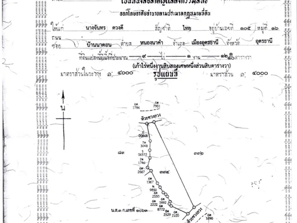 ด่วน ขายที่นา ขนาดพื้นที่ 9 ไร่ 1 งาน 12 ตรว อยู่บ้านหนองแหลม ตหนองขอนกว้าง อเมือง จอุดรฯ ราคาเพียงไร่ละ 240000 บาท