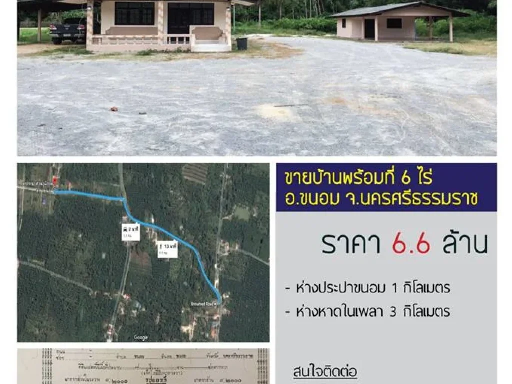 ขายด่วน ที่ดินพร้อมบ้าน อขนอม 6 ไร่