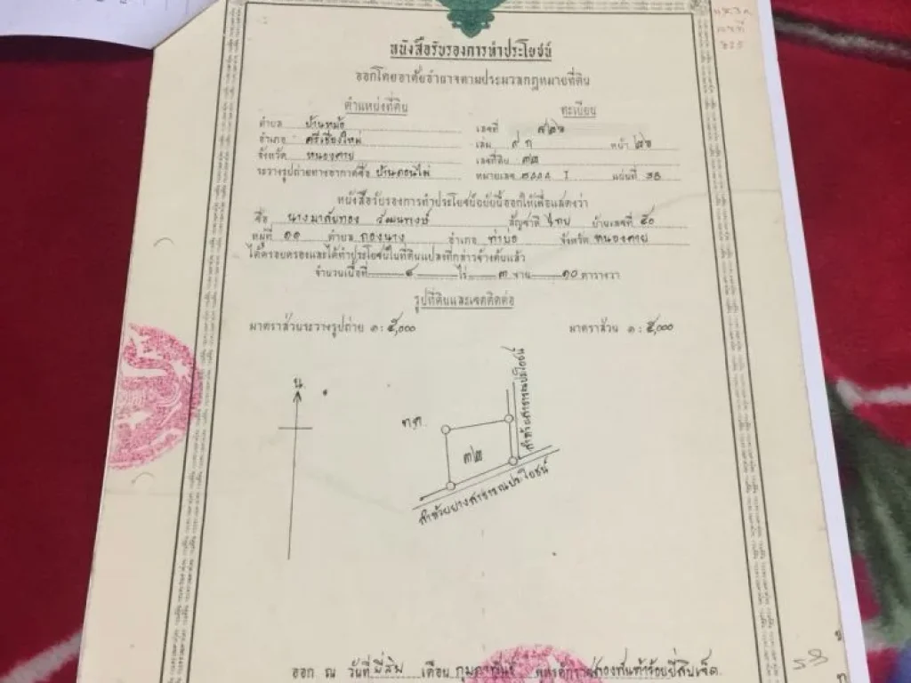 นส3 ก ขายที่23-3-14 เศรษฐกิจพิเศษ ตบ้านหม้อ อศรีเชียงใหม่ จหนองคาย มีลำธานเล็กใหลผ่าน