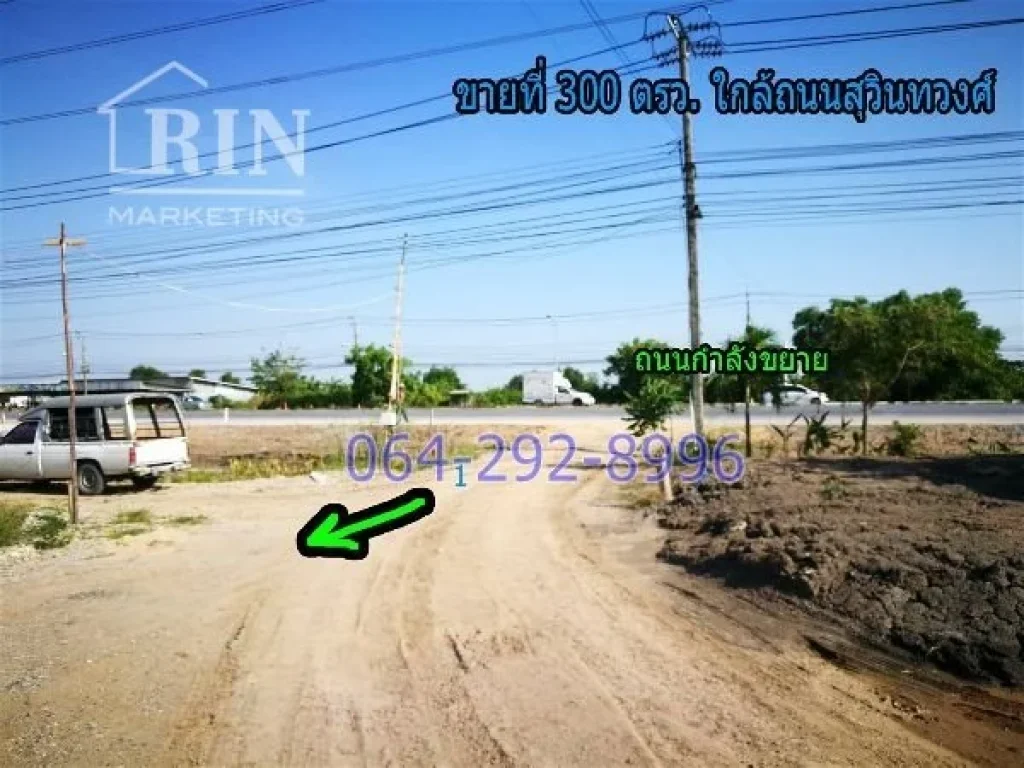 ที่ดินถูก 300 ตรว สุวินทวงศ์51 หนองจอก ทำเลดีใกล้ถนนใหญ่ 500m 064-292-8996