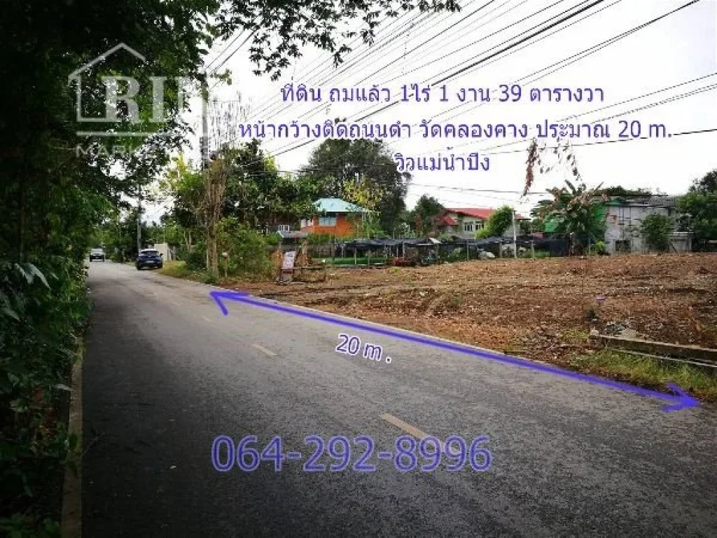 ที่ถม 1-1- 39 ไร่ บึงเสนาท เมืองนครสวรรค์ วิวแม่น้ำปิง ติดถนนดำ 064-292-8996