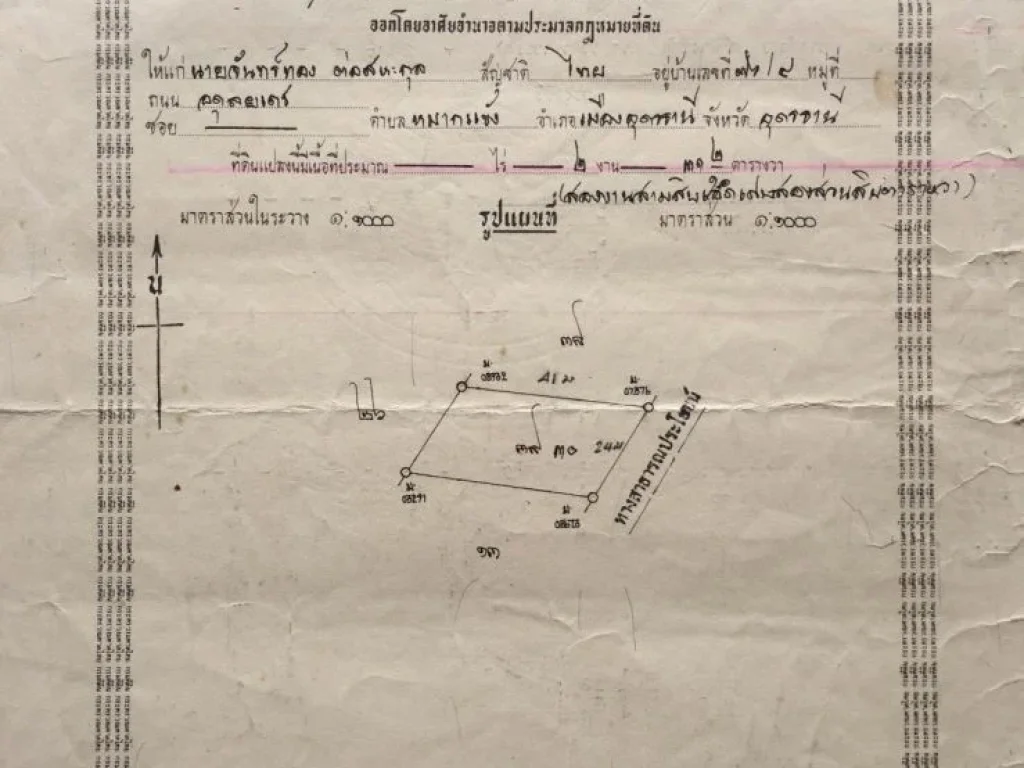 ขายที่ดินเปล่า 231 ตรวใกล้ มธันวาทาวน์ ตบ้านเลื่อม อเมือง จอุดรธานี