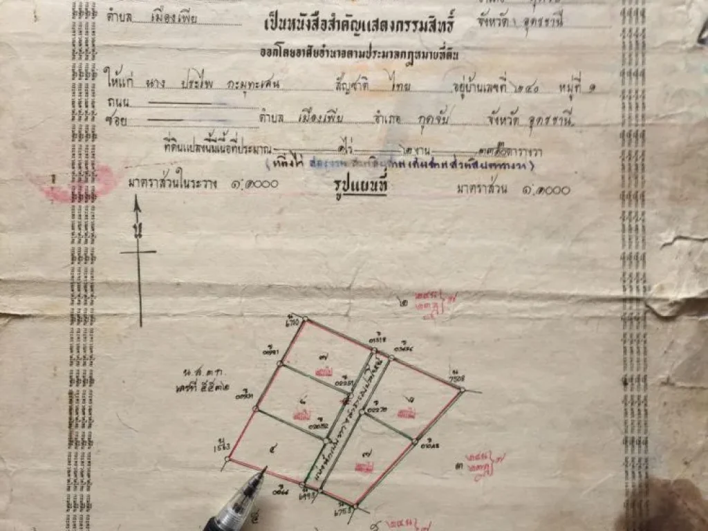 ขายที่ดินเปล่า 111 ตรว ซอยตรงข้าม รรกุดจับประชาสรรค์ ตเมืองเพีย อกุดจับ จอุดรธานี