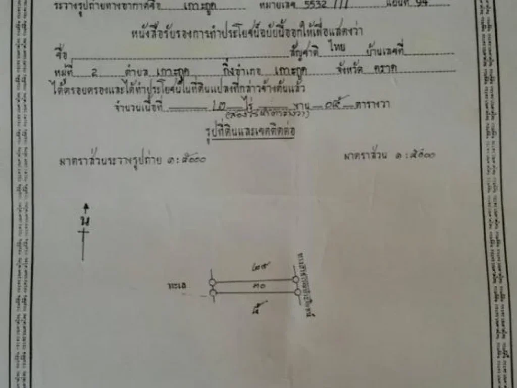 ขายที่ดินเกาะกูด จตราด หน้าติดทะเล หลังติดถนน 20 ไร่ ราคา 200 ล้าน