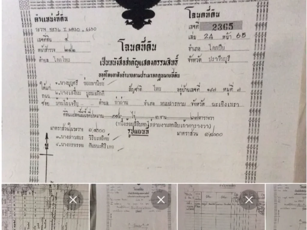 ขายที่ดิน 146 ไร่ ตโคกปีบ อศรีมโหสถ จปราจีนบุรี ราคาไร่ละ 5 แสนบาท