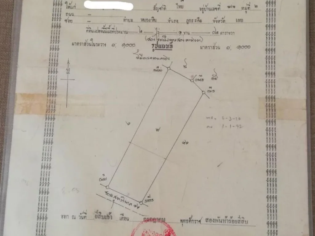 ต้องการขายที่ดิน 4 ไร่ หน้าที่ว่าการอำเภอหนองหิน จเลย