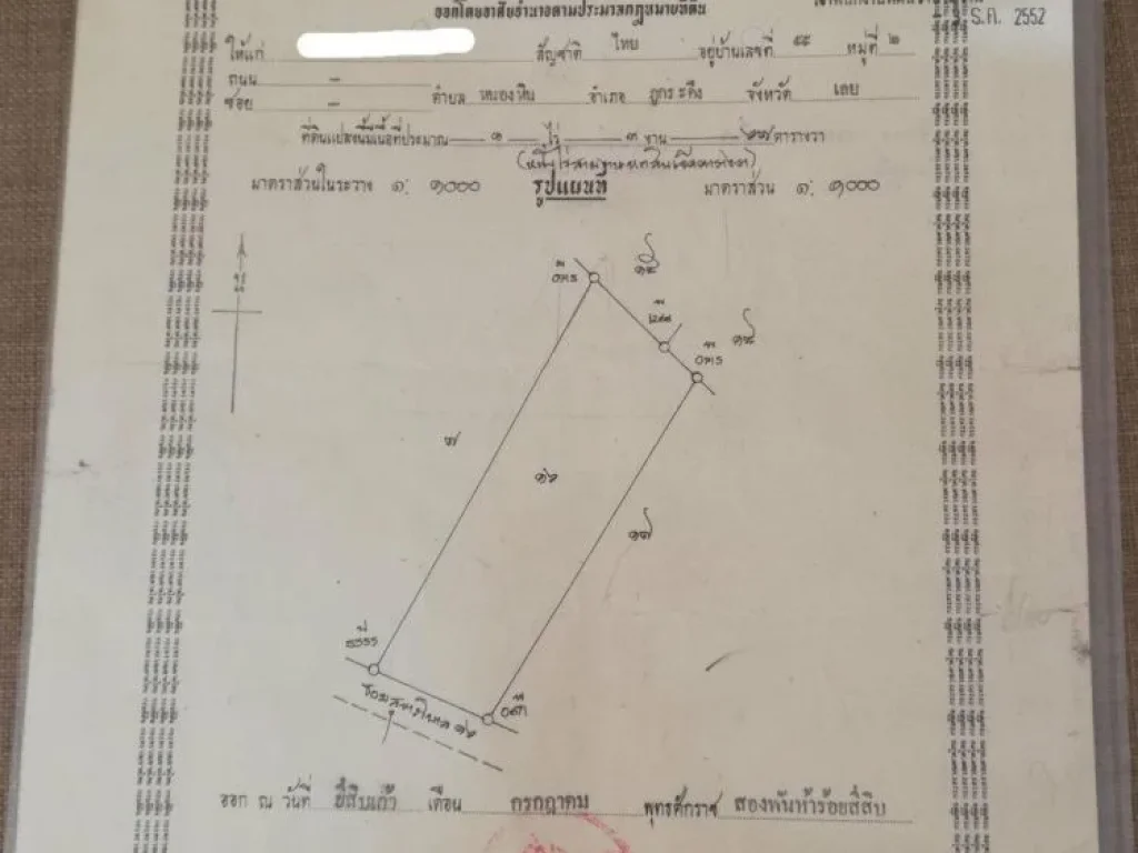 ต้องการขายที่ดิน 4 ไร่ หน้าที่ว่าการอำเภอหนองหิน จเลย