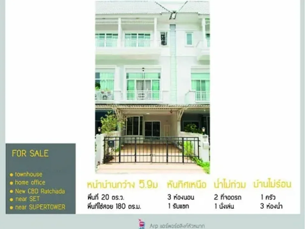 ขายทาวน์โฮม 3 ชั้น ถมอเตอร์เวย์ พระราม 9