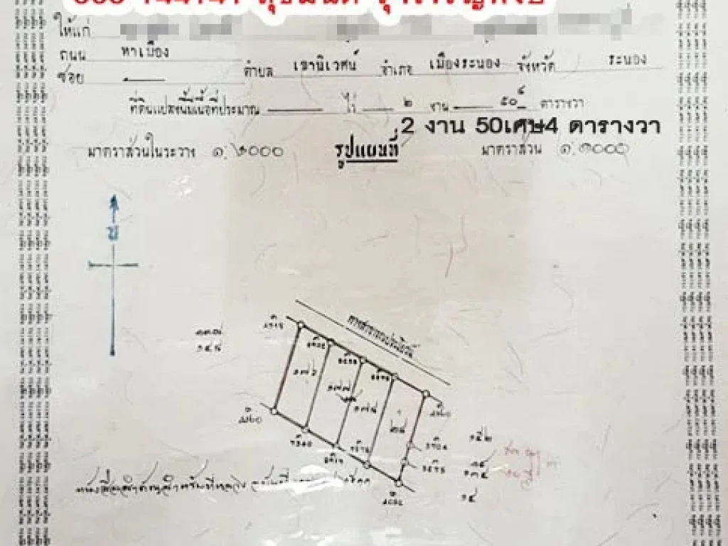 ที่ดินโฉนด ในเมืองระนอง 2งาน50ตรว ขายถูกด่วนมาก 13ล้าน ทำบ้านห้องเช่าดีมาก โทร080-1441411 สุธีมนต์ รุจเจริญพงษ์