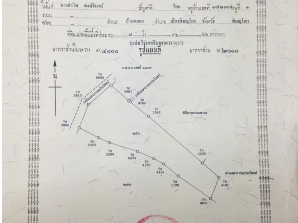 ด่วน ขายที่ดินติดหนองน้ำสาธารณะขนาดใหญ่ 8 ไร่ อศรีสัชนาลัย จสุโขทัย