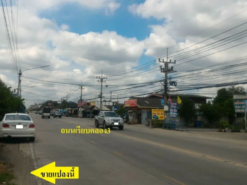 ขายที่ดิน ติดถนนเลียบคลอง3-รังสิต