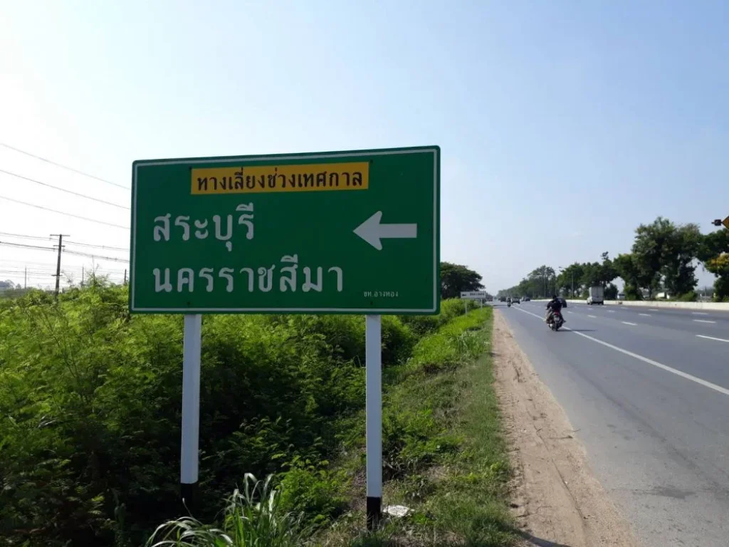 ขายที่ดิน 360 ตรว ติดถนนใกล้สายเอเชีย อบางปะหัน