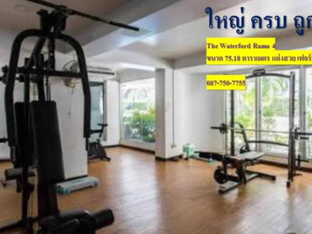 Condo พร้อมอยู่ The Waterford Rama 4 เดอะ วอเตอร์ฟอร์ด พระราม 4