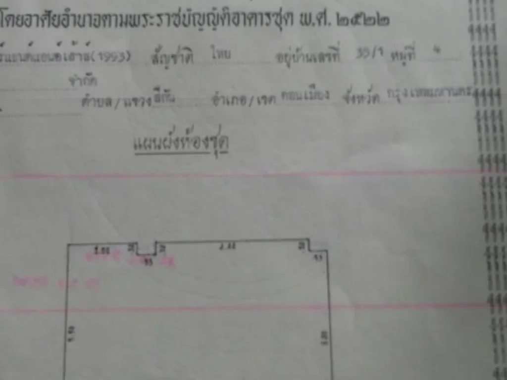 ขายห้องชุด โครงการ นิรันดร์คอนโดเทล3 ดอนเมือง กรุงเทพมหานคร