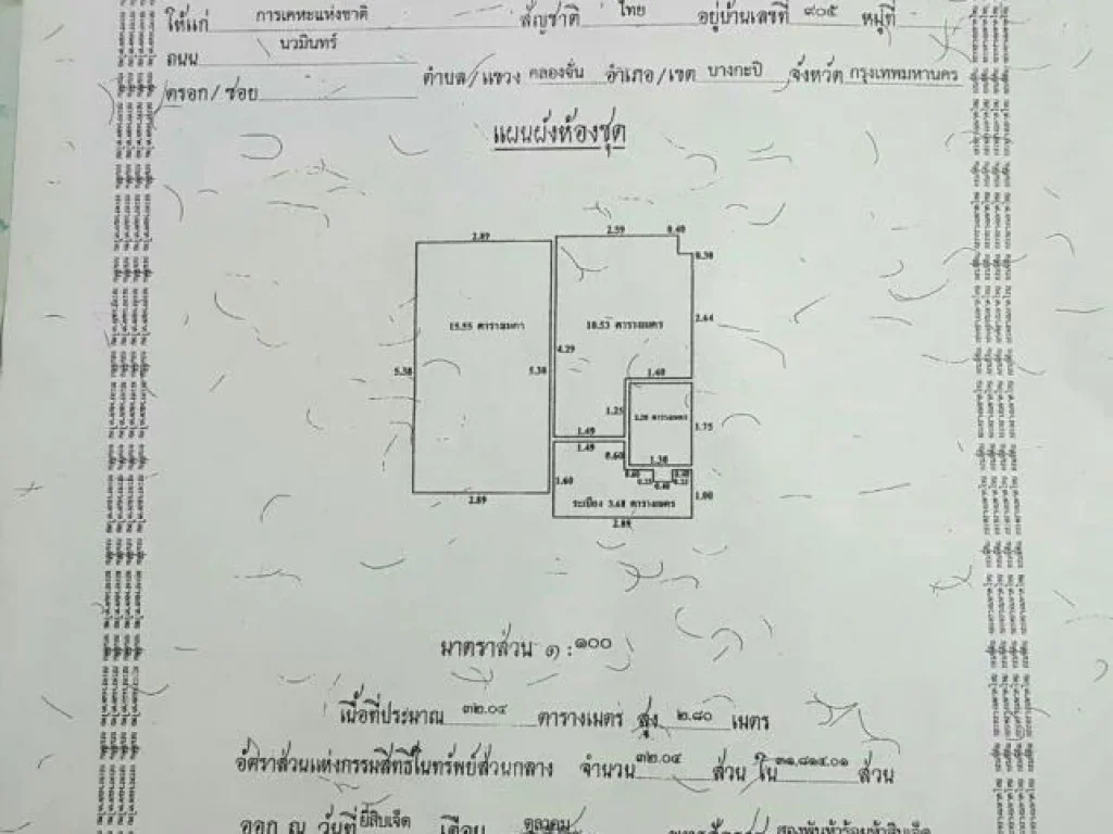 อาคารชุดเอื้ออาธร แถวนวนคร จปทุมธานี