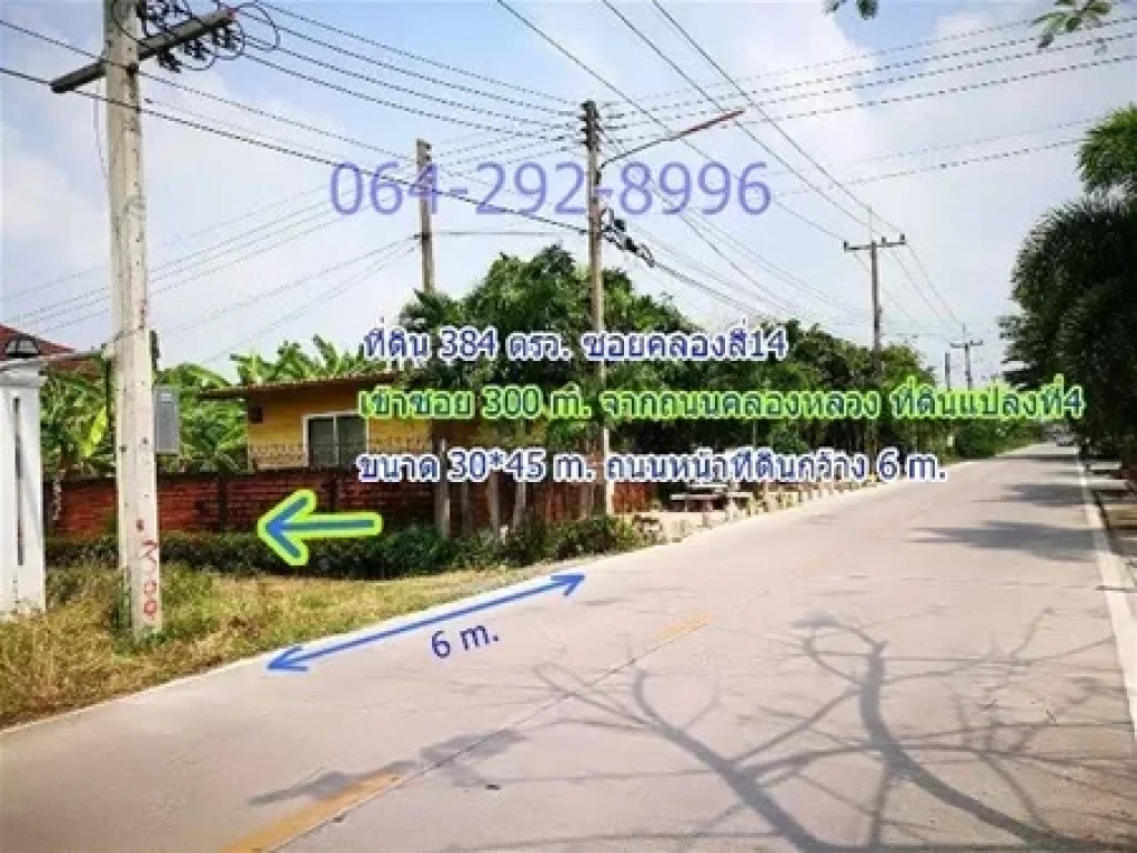 ขายที่ดิน 1 ไร่ ใกล้ถนนคลองหลวงเพียง 300mซอยคลองสี่ 14 คุณจ๋า 064-292-8996