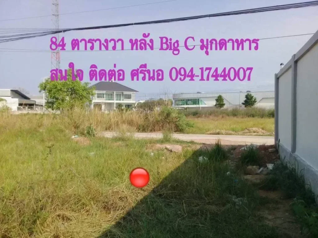 ที่ดิน 84 ตรวา หลัง Big C มุกดาหาร