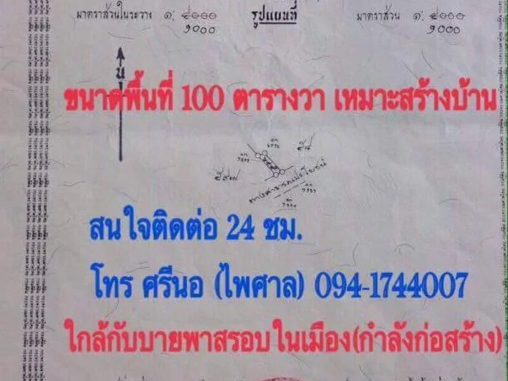 ขายที่ดิน ขนาด 100 ตรวา ซอยกิตติศักดิ์ จมุกดาหาร