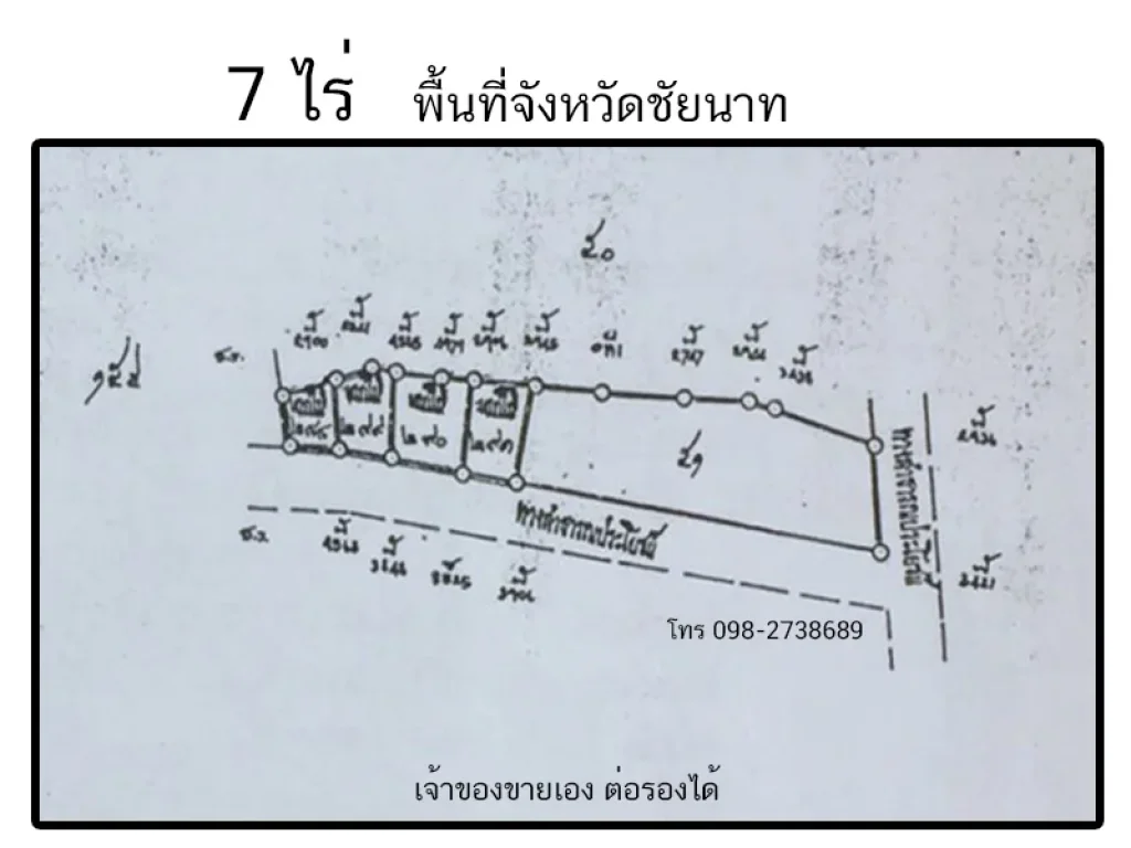 ขายที่ 7ไร่ ราคาถูกมาก