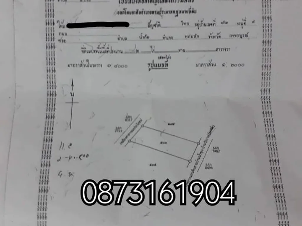 ประกาศขายที่ดินติดถนนทางผ่านขึ้นภูทับเบิก 2ไร่ วิวสวย เลขที่โฉนด88677 สนใจติดต่อ คุณน้ำ 0873161904