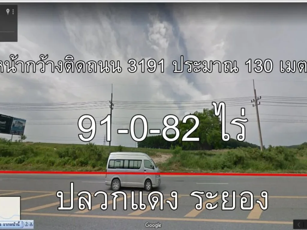 ขายด่วน ที่ดินแปลงงาม 91-0-82 ไร่ ติดถนน 3191 ตปลวกแดง อปลวกแดง จังหวัดระยอง